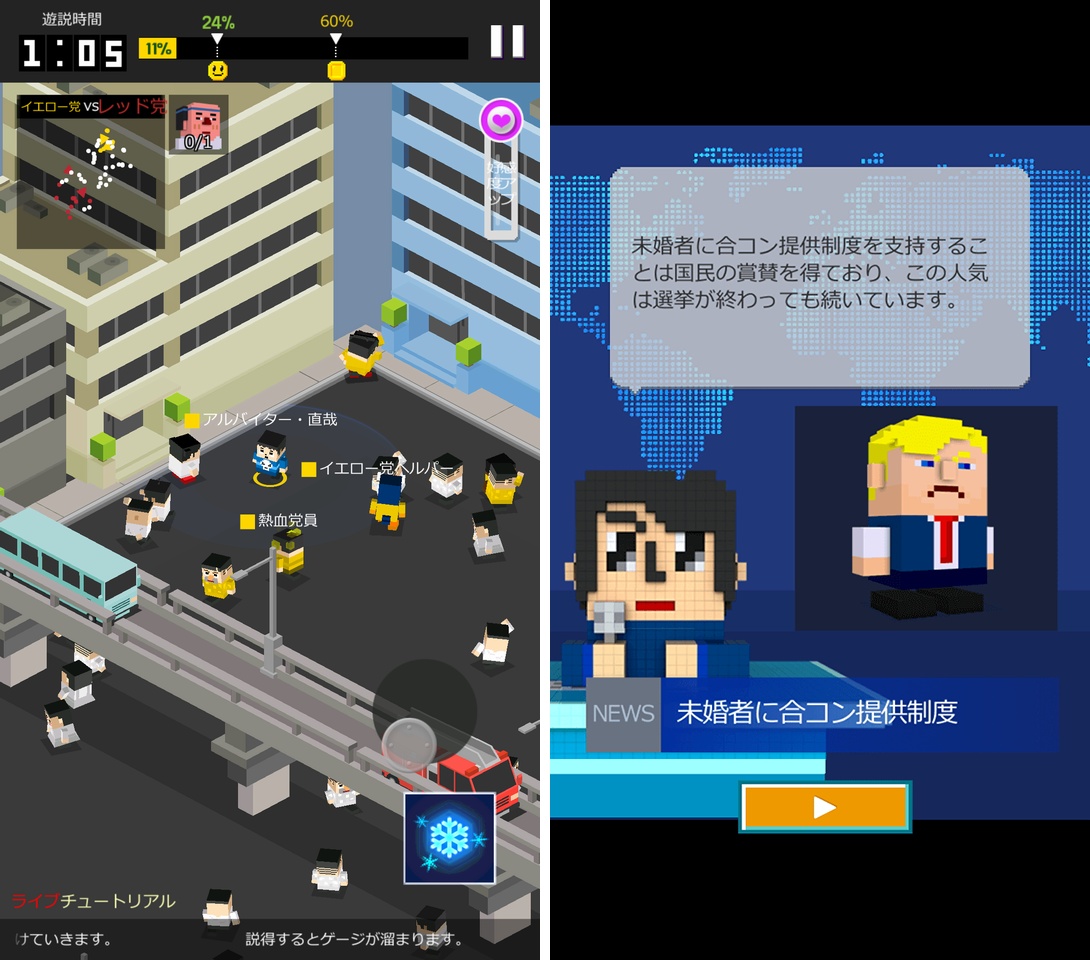 Pick Me Up！ ～アイム総理～ androidアプリスクリーンショット2