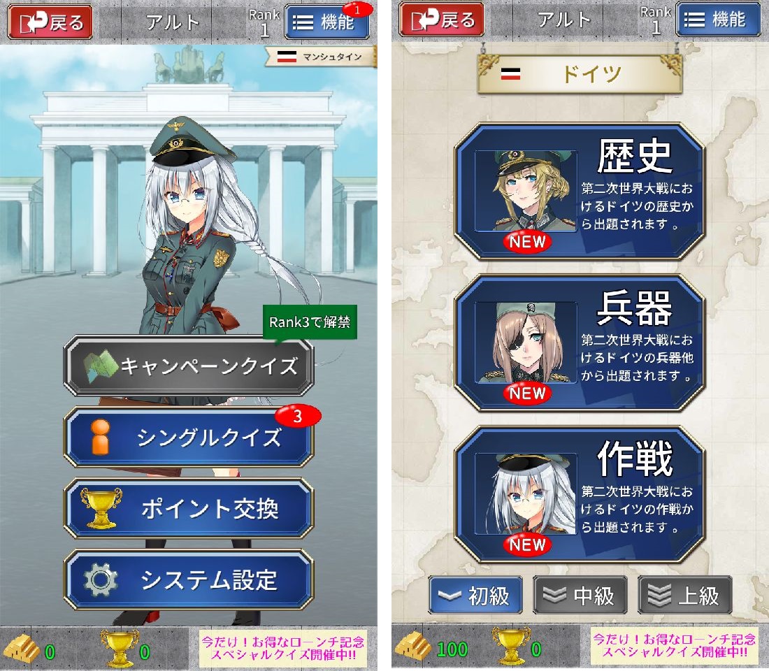androidアプリ クイズ・ミリタリーアカデミー第二次世界大戦編(ミリアカ)攻略スクリーンショット4