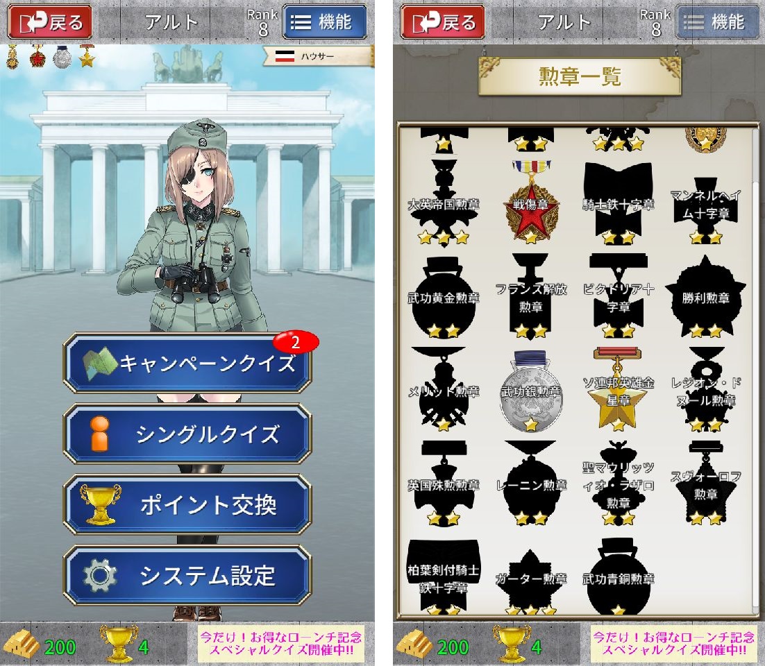 androidアプリ クイズ・ミリタリーアカデミー第二次世界大戦編(ミリアカ)攻略スクリーンショット8