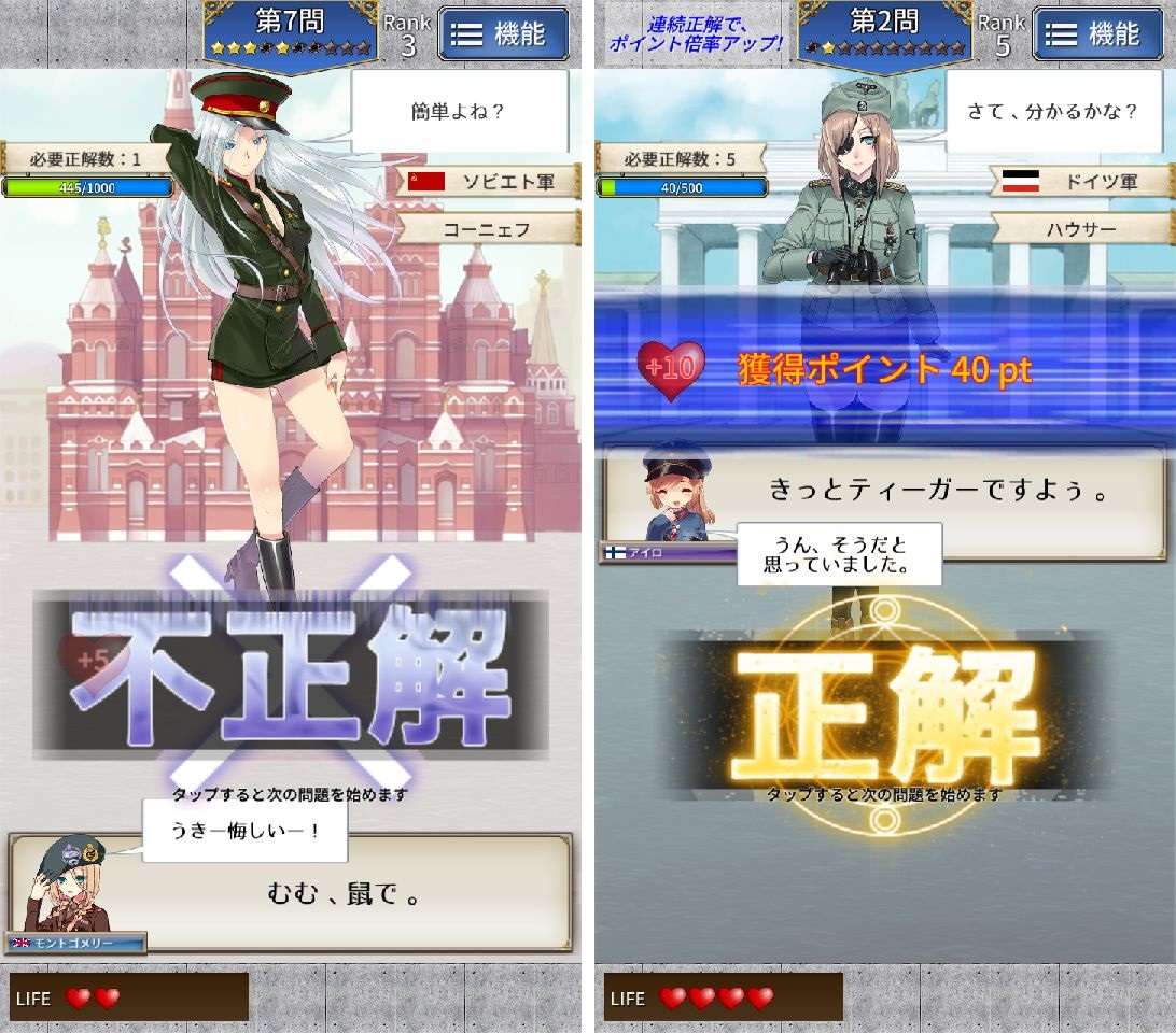 クイズ・ミリタリーアカデミー第二次世界大戦編(ミリアカ) androidアプリスクリーンショット3