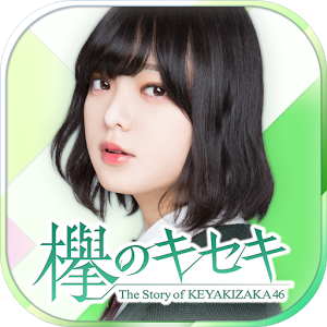 欅のキセキのアプリアイコン
