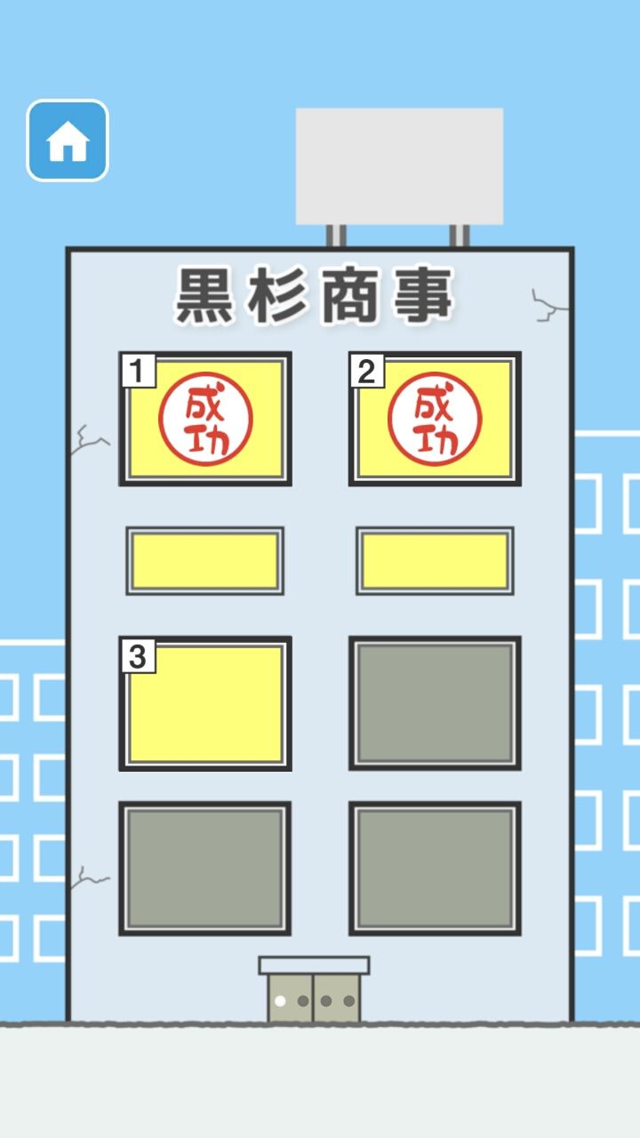 androidアプリ 会社バックれる!攻略スクリーンショット1