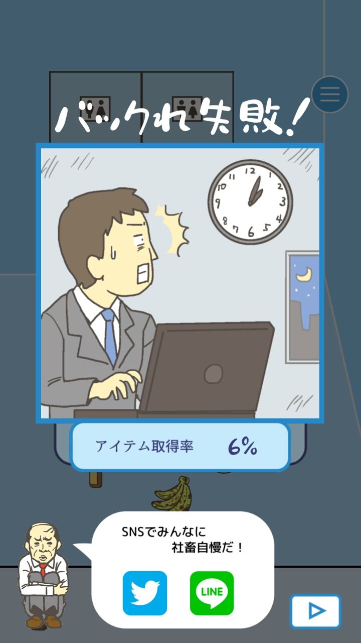 androidアプリ 会社バックれる!攻略スクリーンショット6