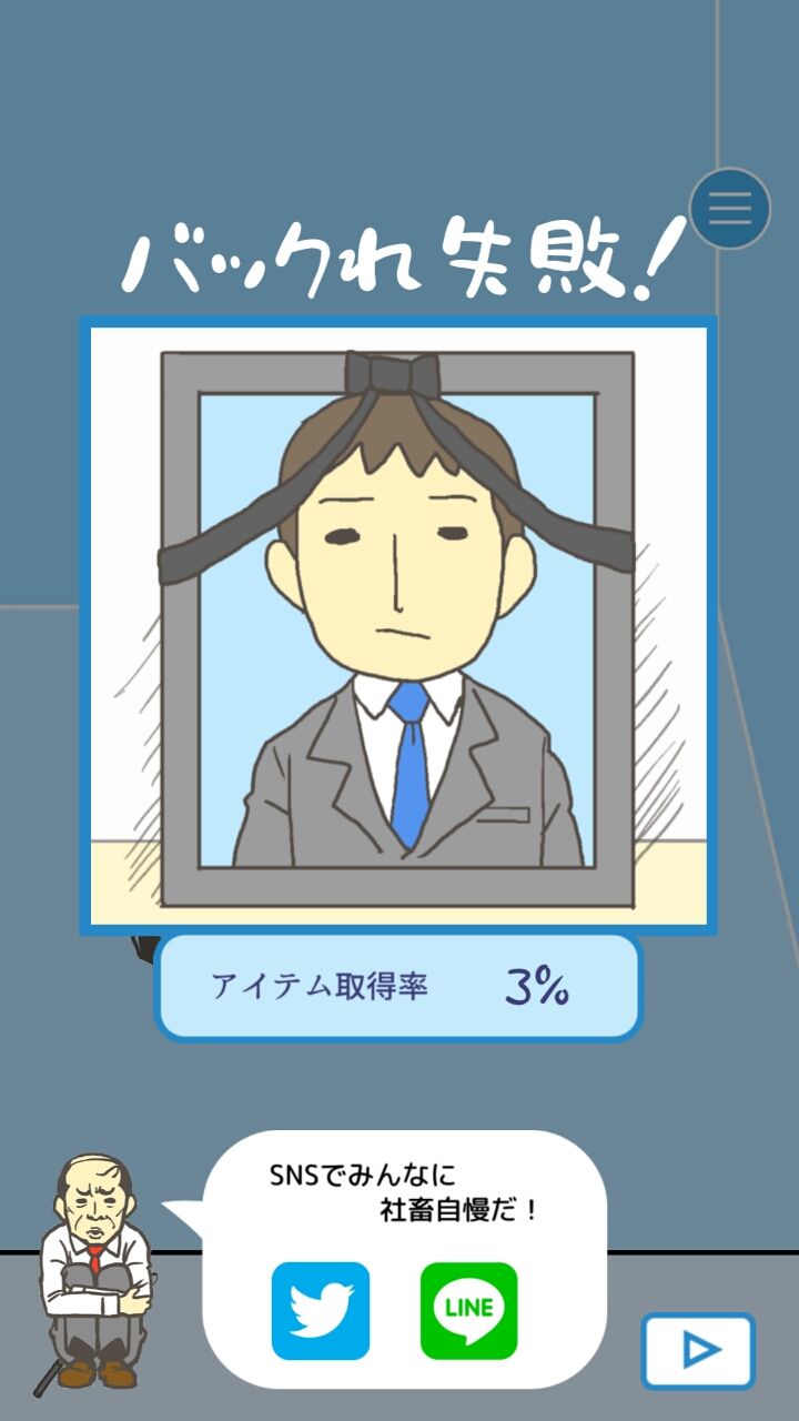 androidアプリ 会社バックれる!攻略スクリーンショット8