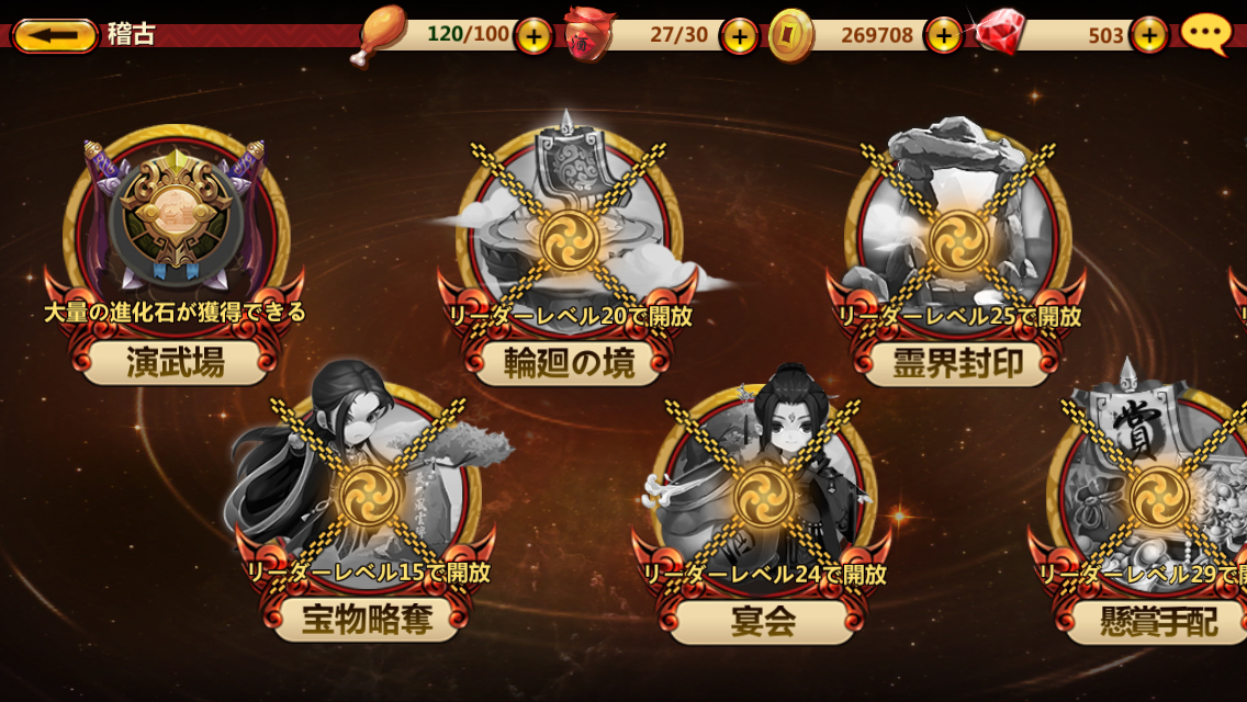 androidアプリ 黒白龍狼伝~西剣流の乱~攻略スクリーンショット6