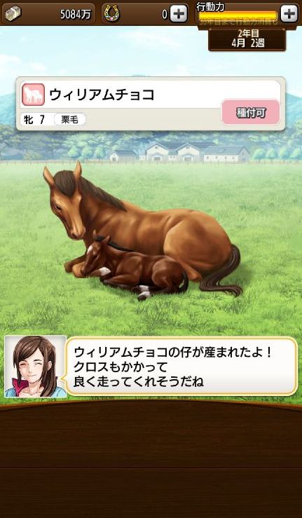 androidアプリ ダービースタリオン マスターズ（ダビマス）攻略スクリーンショット5