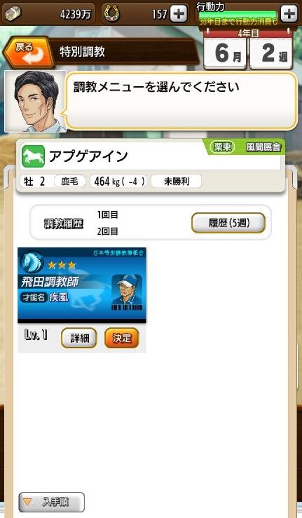 androidアプリ ダービースタリオン マスターズ（ダビマス）攻略スクリーンショット6