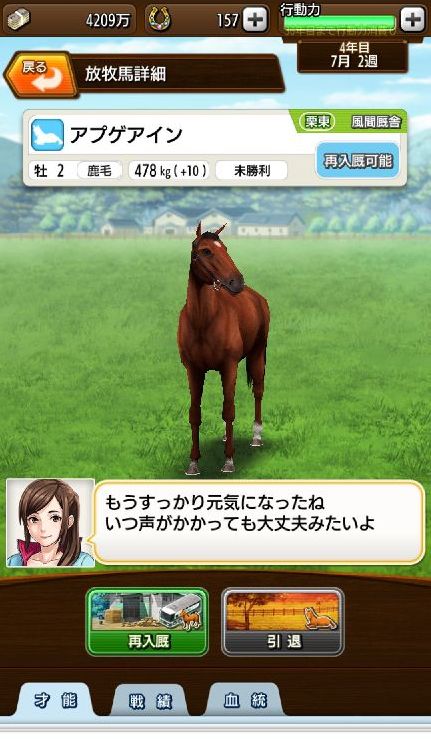 androidアプリ ダービースタリオン マスターズ（ダビマス）攻略スクリーンショット7