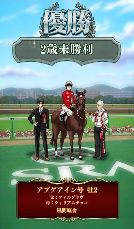 androidアプリ ダービースタリオン マスターズ（ダビマス）攻略スクリーンショット8