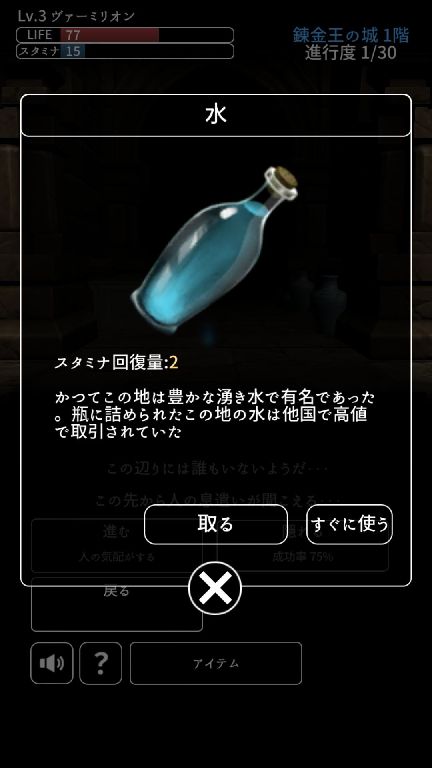 androidアプリ ダーク オブ アルケミスト攻略スクリーンショット4
