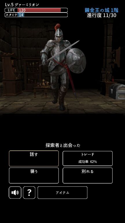 androidアプリ ダーク オブ アルケミスト攻略スクリーンショット6