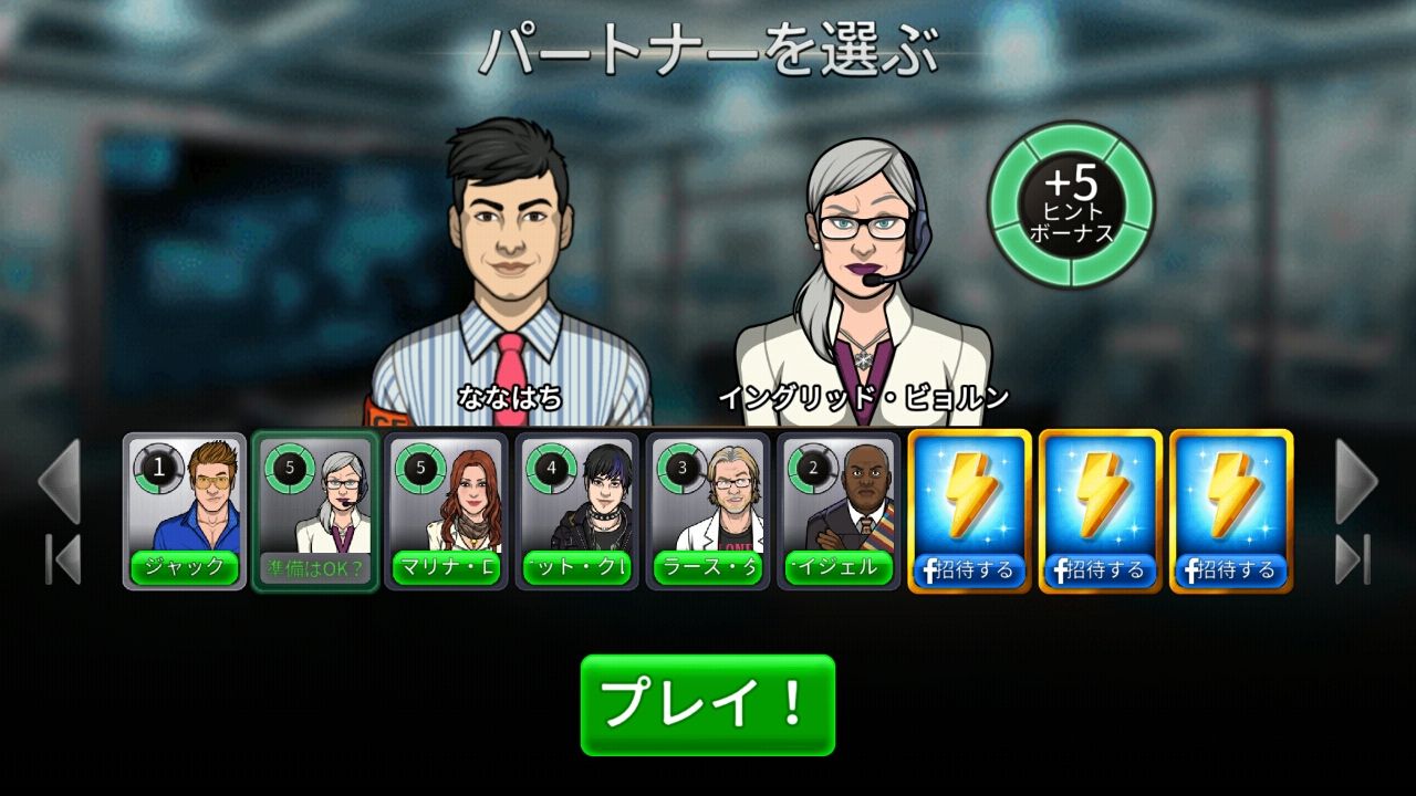 androidアプリ クリミナルケース:セーブ・ザ・ワールド！攻略スクリーンショット3
