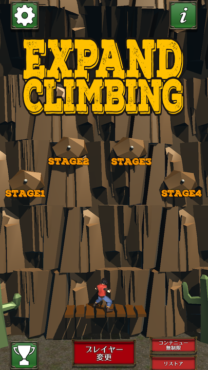 androidアプリ EXPAND CLIMBING(エクスパンド クライミング)攻略スクリーンショット2