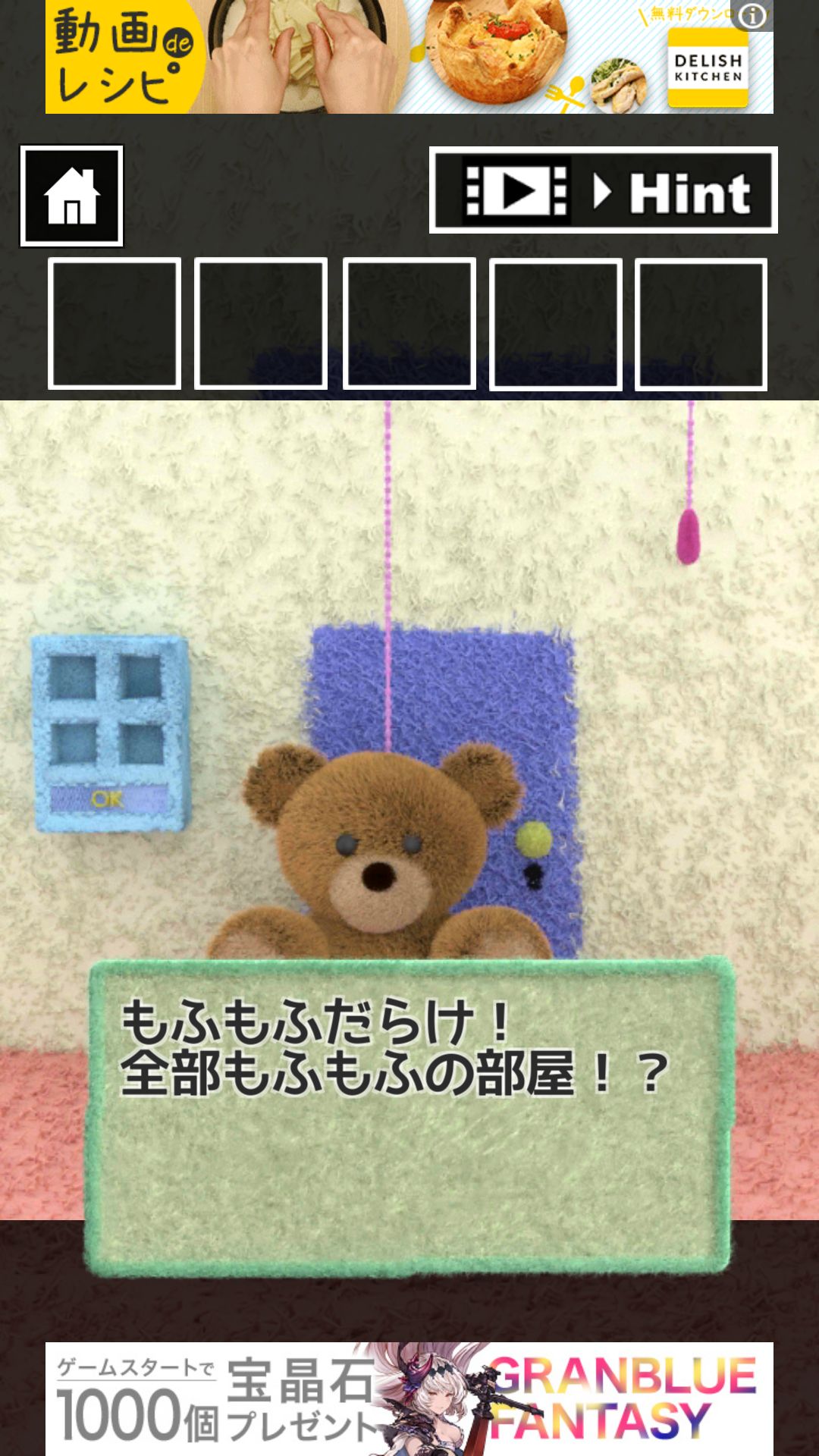 androidアプリ 脱出ゲーム　もふもふ攻略スクリーンショット1