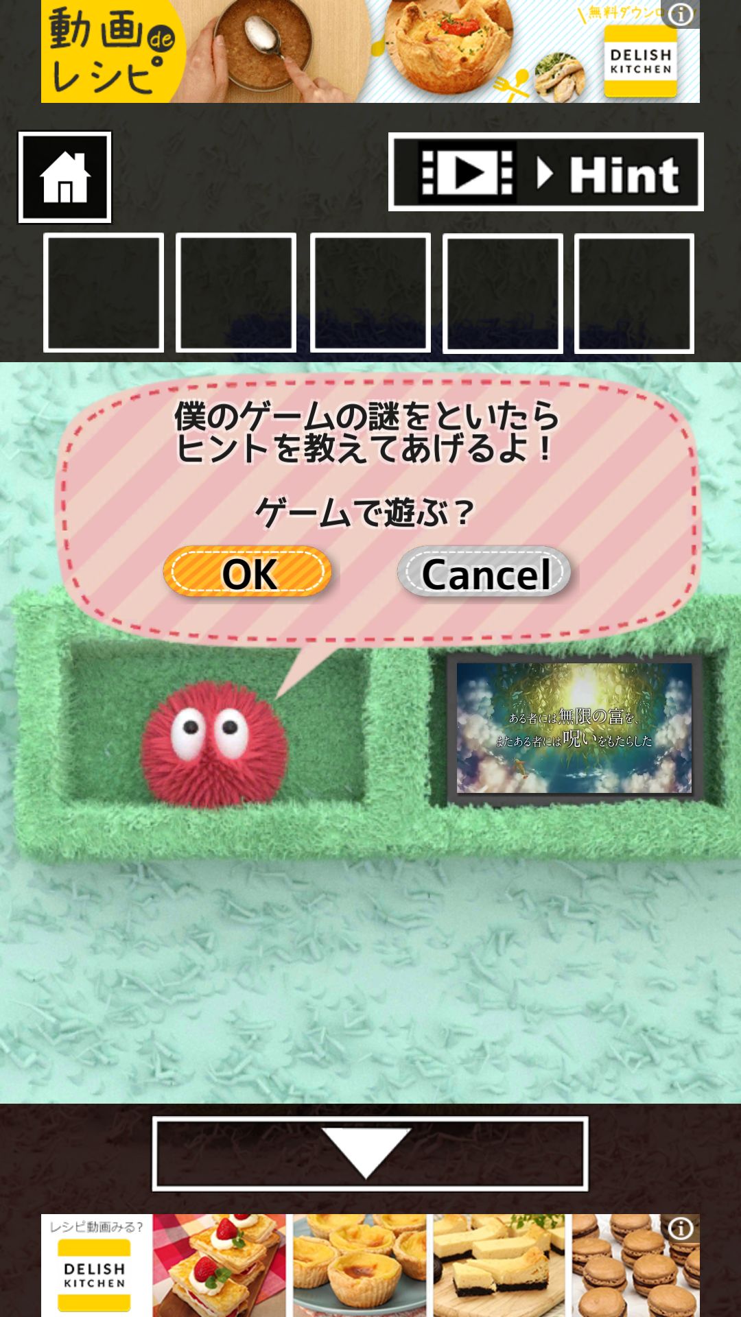 androidアプリ 脱出ゲーム　もふもふ攻略スクリーンショット4