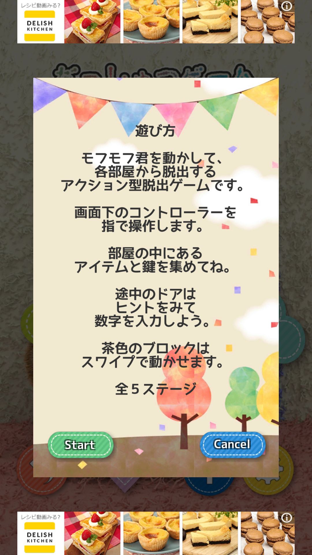 androidアプリ 脱出ゲーム　もふもふ攻略スクリーンショット6