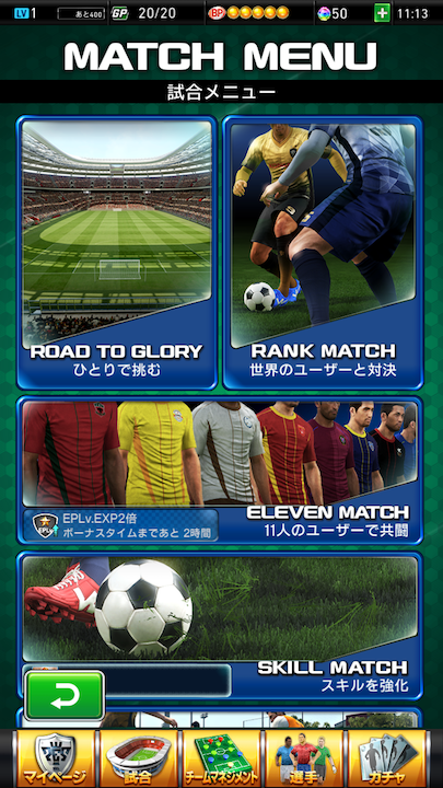 androidアプリ ウイニングイレブン カードコレクション(ウイコレ)攻略スクリーンショット6