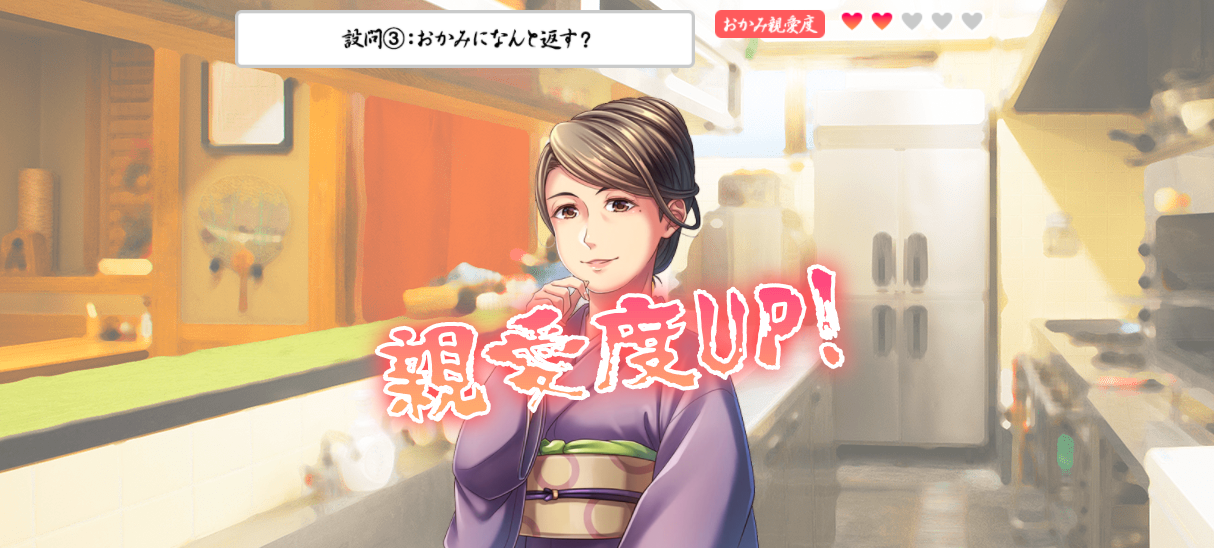 androidアプリ 好き★妬き おかみ攻略スクリーンショット3