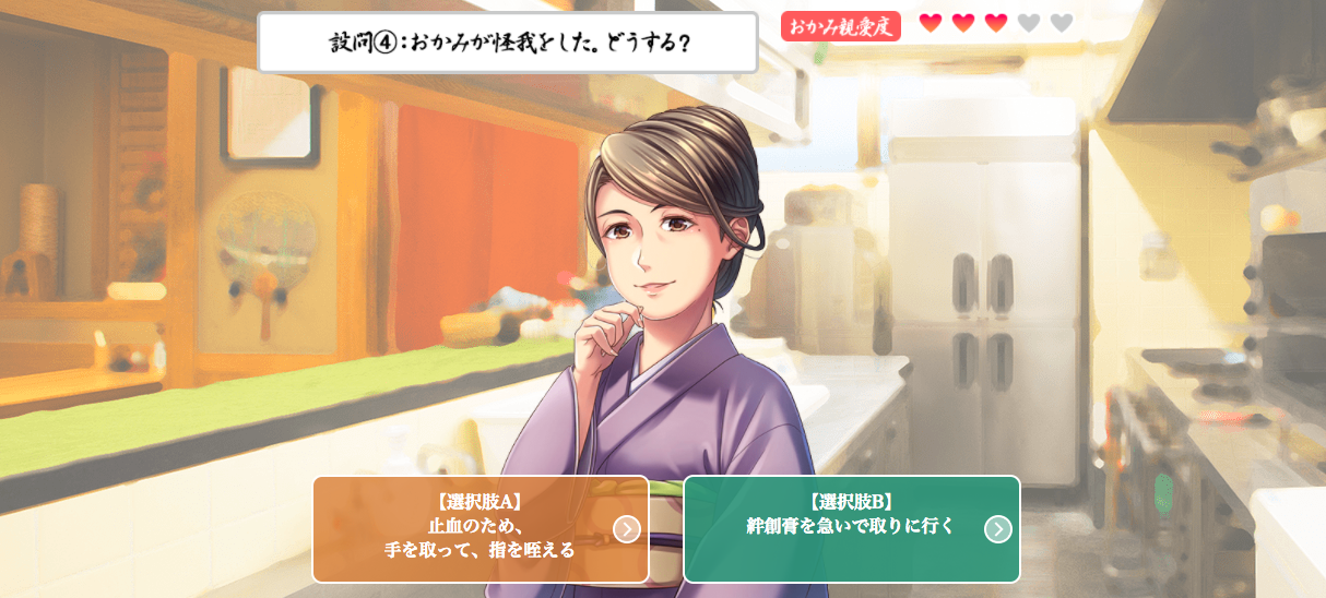 androidアプリ 好き★妬き おかみ攻略スクリーンショット4