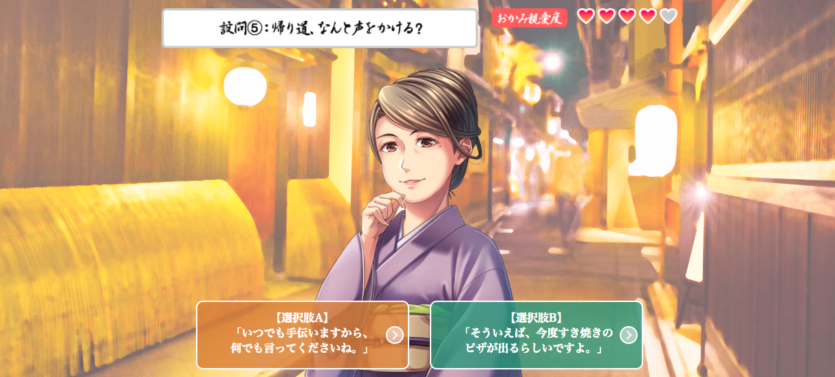 androidアプリ 好き★妬き おかみ攻略スクリーンショット5