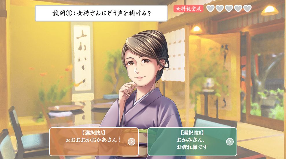 好き★妬き おかみ androidアプリスクリーンショット1