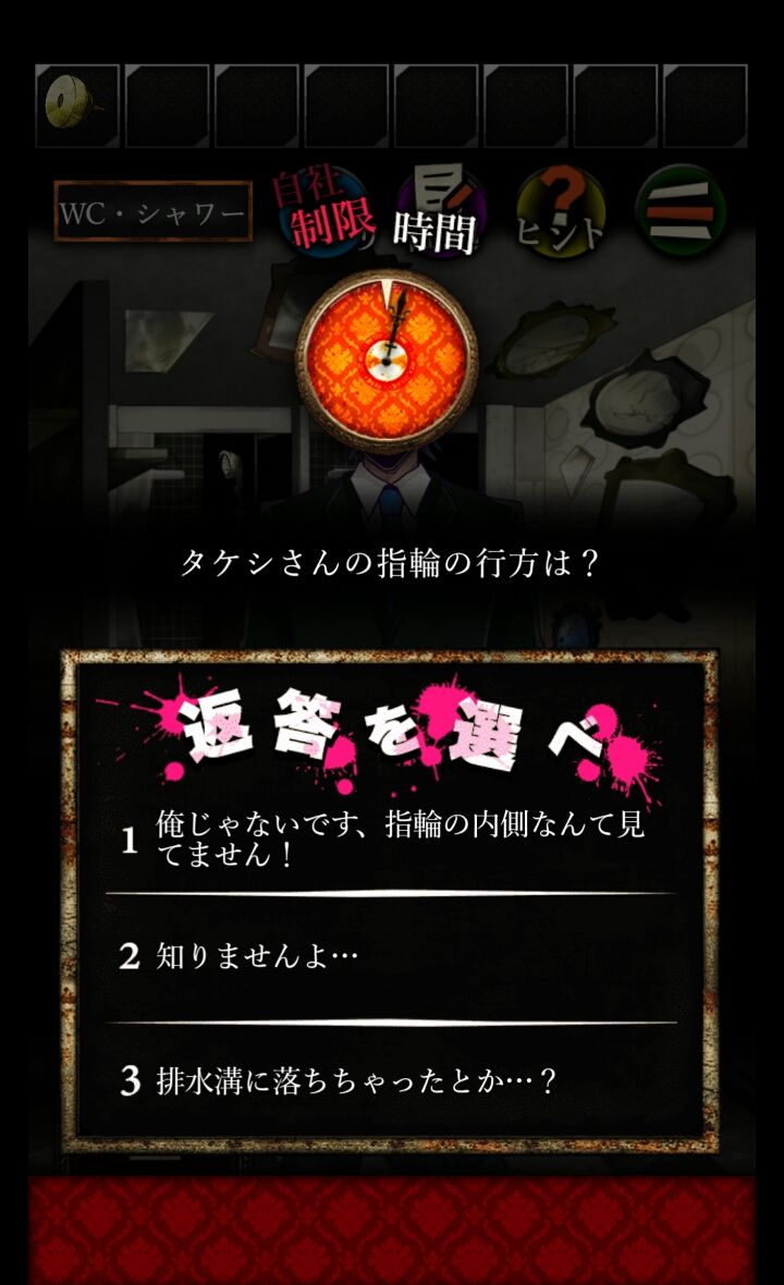 androidアプリ 嘘つきゲーム攻略スクリーンショット6