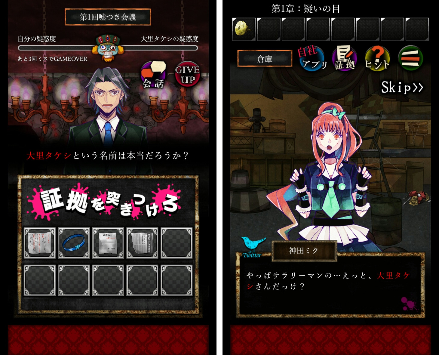 嘘つきゲーム androidアプリスクリーンショット1