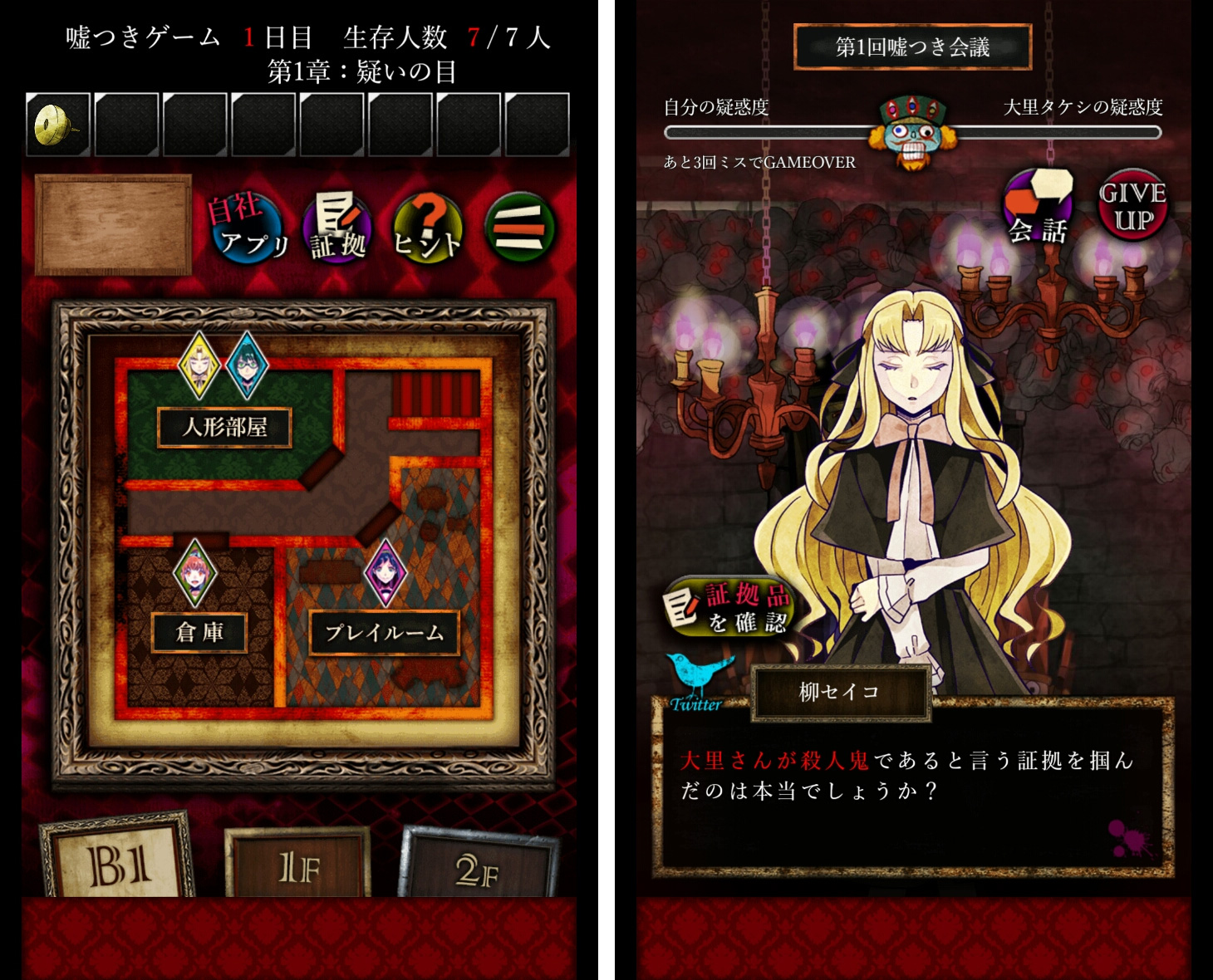 嘘つきゲーム androidアプリスクリーンショット3