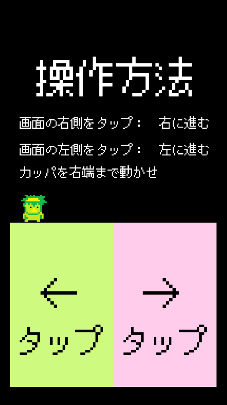 androidアプリ かっぱクエスト攻略スクリーンショット1