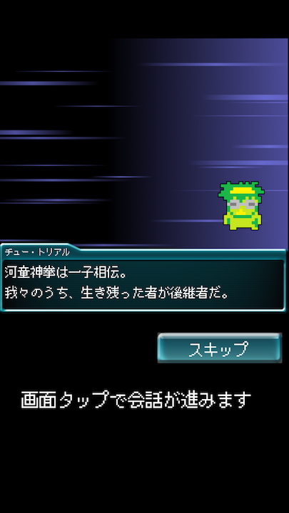 androidアプリ かっぱクエスト攻略スクリーンショット2