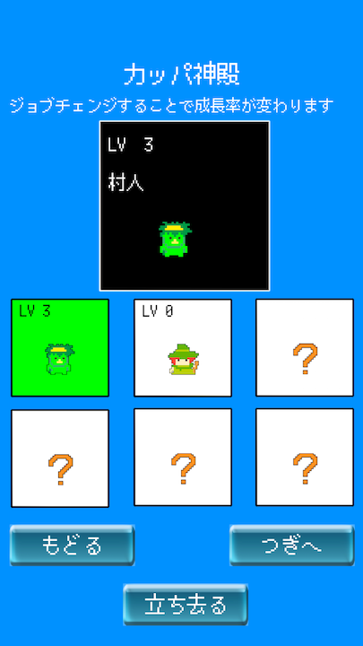 androidアプリ かっぱクエスト攻略スクリーンショット4