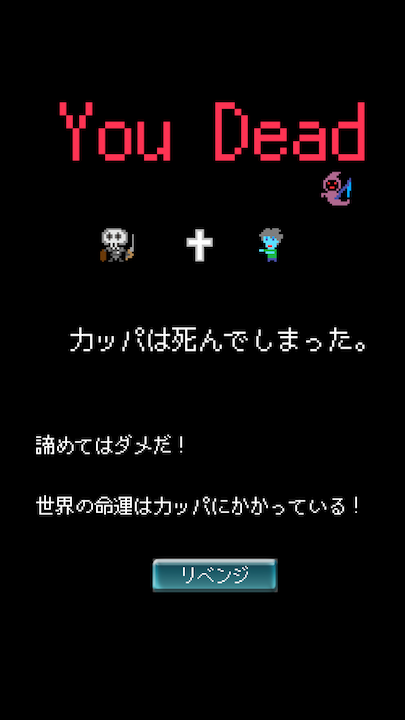 androidアプリ かっぱクエスト攻略スクリーンショット8