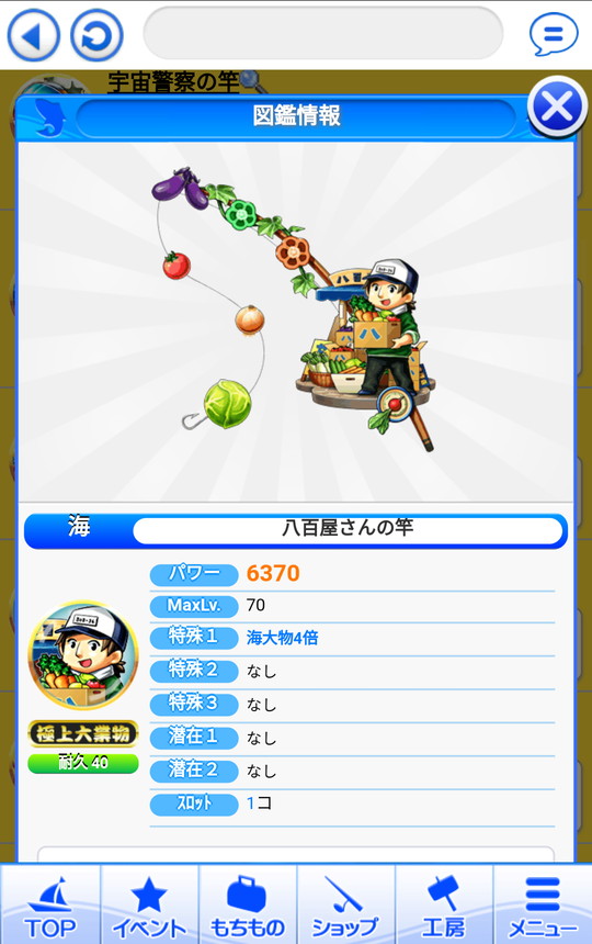 androidアプリ 釣りスタ（釣り★スタ！）攻略スクリーンショット6