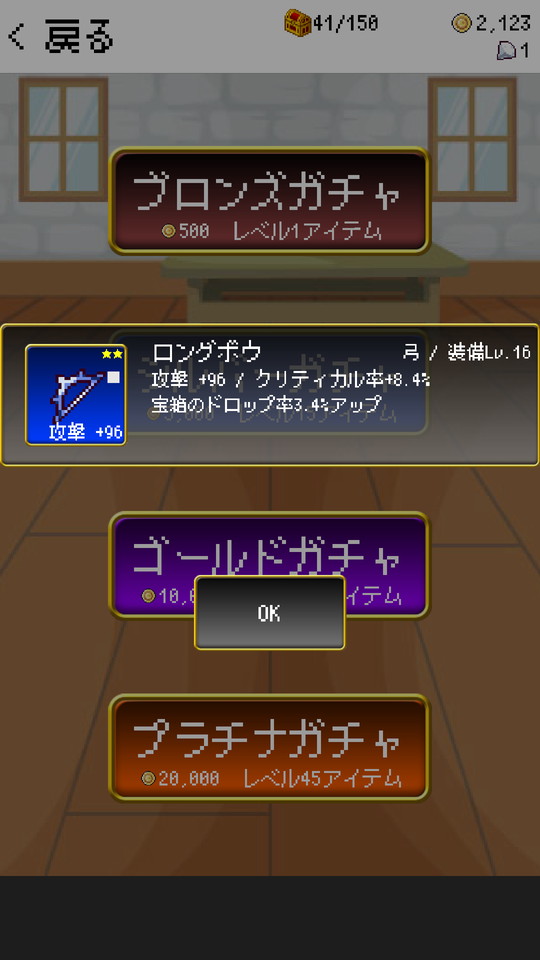 androidアプリ スラッシュブレイブ（Slash Brave）攻略スクリーンショット5