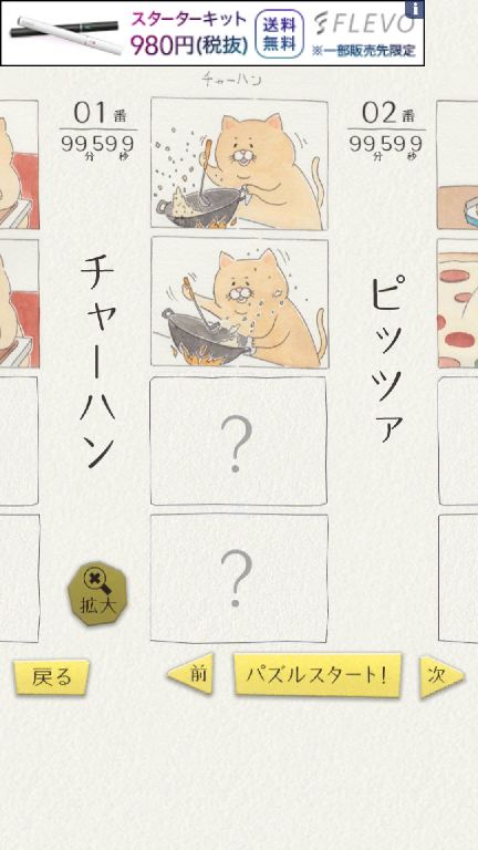 androidアプリ ネコノヒーの４コマ ジグソーパズル攻略スクリーンショット2