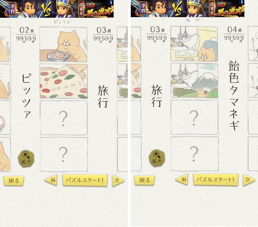 androidアプリ ネコノヒーの４コマ ジグソーパズル攻略スクリーンショット5