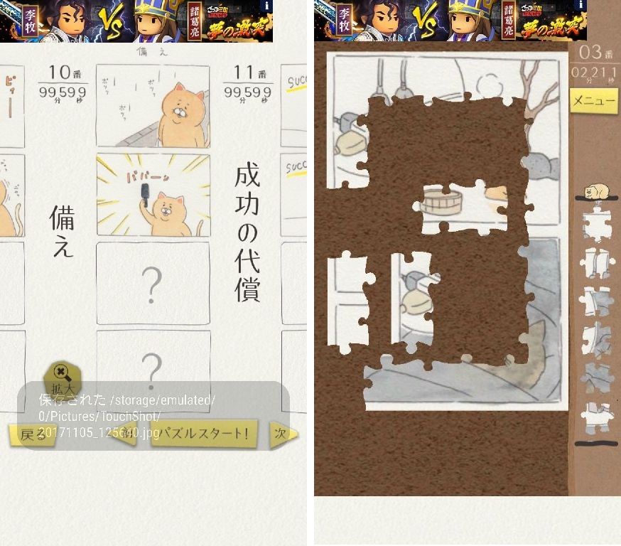 ネコノヒーの４コマ ジグソーパズル androidアプリスクリーンショット1