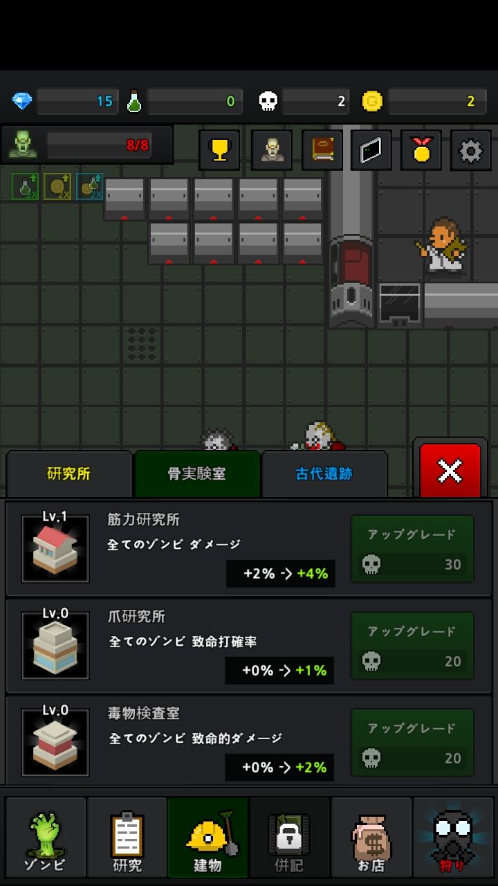 androidアプリ ゾンビ株式会社攻略スクリーンショット5