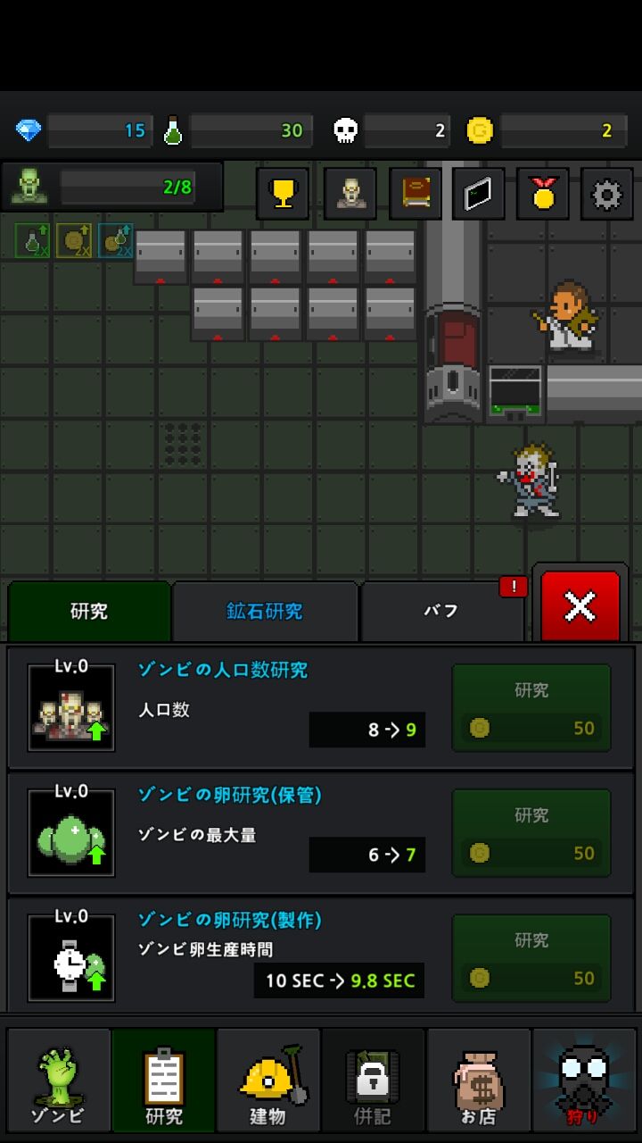 ゾンビ株式会社 androidアプリスクリーンショット3