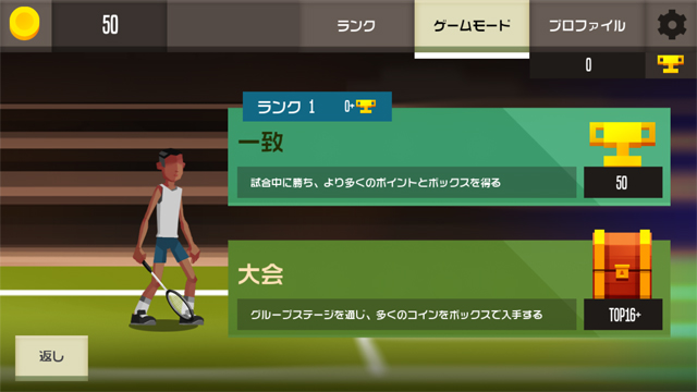 androidアプリ バドミントンリーグ攻略スクリーンショット1