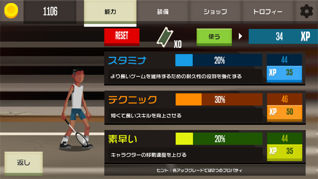 androidアプリ バドミントンリーグ攻略スクリーンショット5