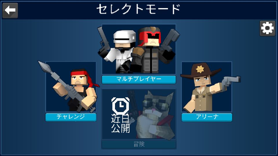 androidアプリ Mad GunZ攻略スクリーンショット8