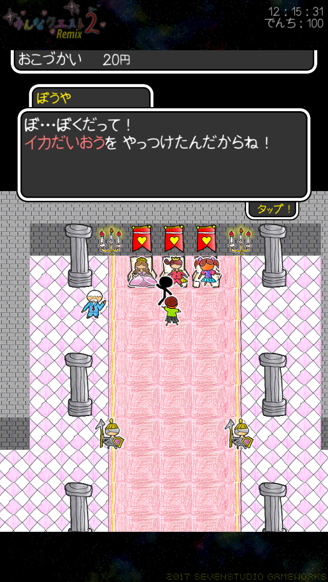 androidアプリ みんなクエスト2 Remix攻略スクリーンショット3