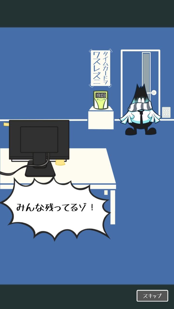 androidアプリ THE 残業攻略スクリーンショット1