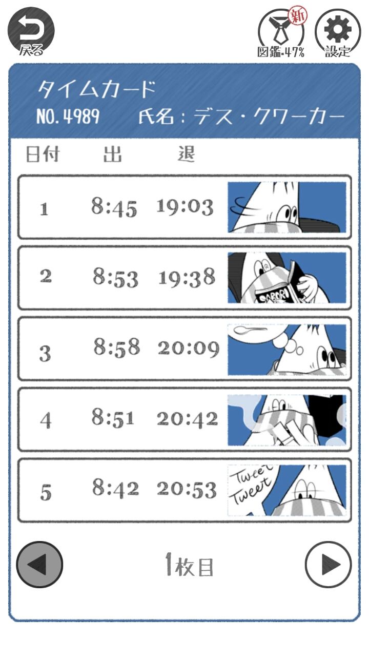 androidアプリ THE 残業攻略スクリーンショット2