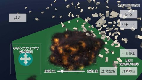 物理演算建物破壊レビュー