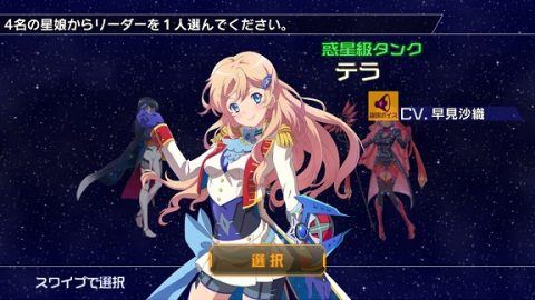 スターリーガールズ -星娘-