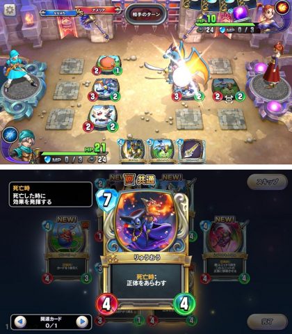 ドラゴンクエストライバルズ