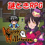 はっぴーはろうぃん　モンスターハウスからの脱出のアプリアイコン