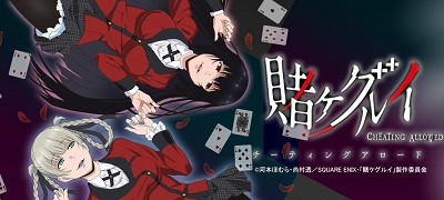 少女が人生を賭ける人気アニメ「賭ケグルイ」の新作ゲーム、ついにサービス開始！の画像